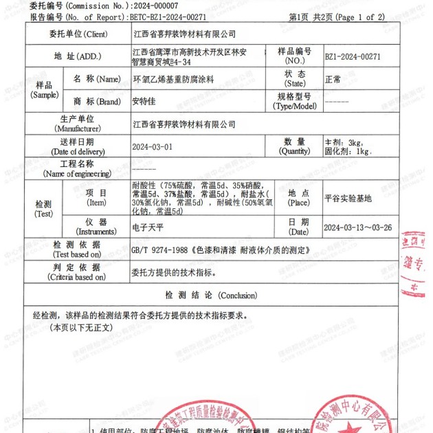 建湖重防腐地坪,建湖超强耐腐蚀涂料产品图3